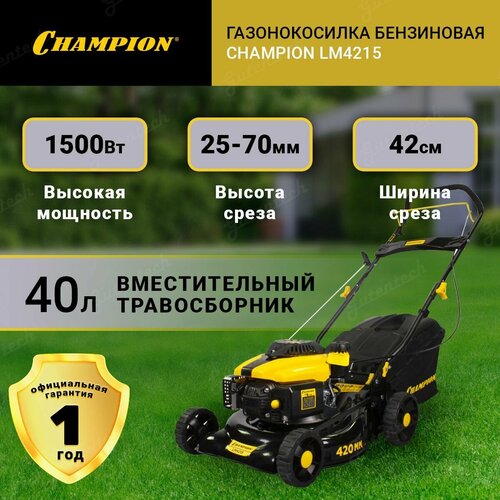 Газонокосилка Champion Lm4215 газонокосилка champion lm4215