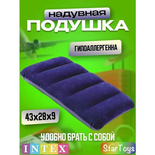 подушка intex 68676 Подушка INTEX, синий