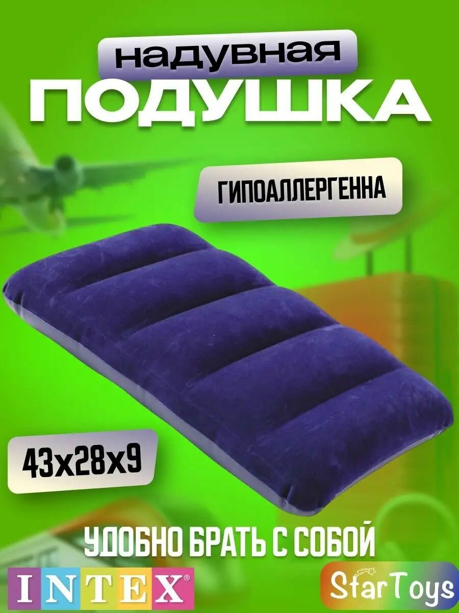 Подушка INTEX