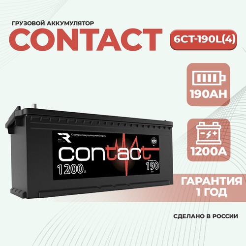 Аккумулятор автомобильный Contact 190Ah 1200А прямая полярность (513х223х223)