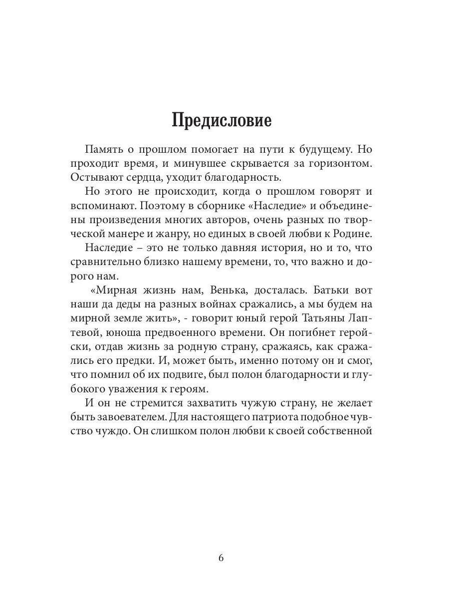Наследие (Солодова Елена; Баева Нэлля; Штельман Олег; Уланов Владимир) - фото №7