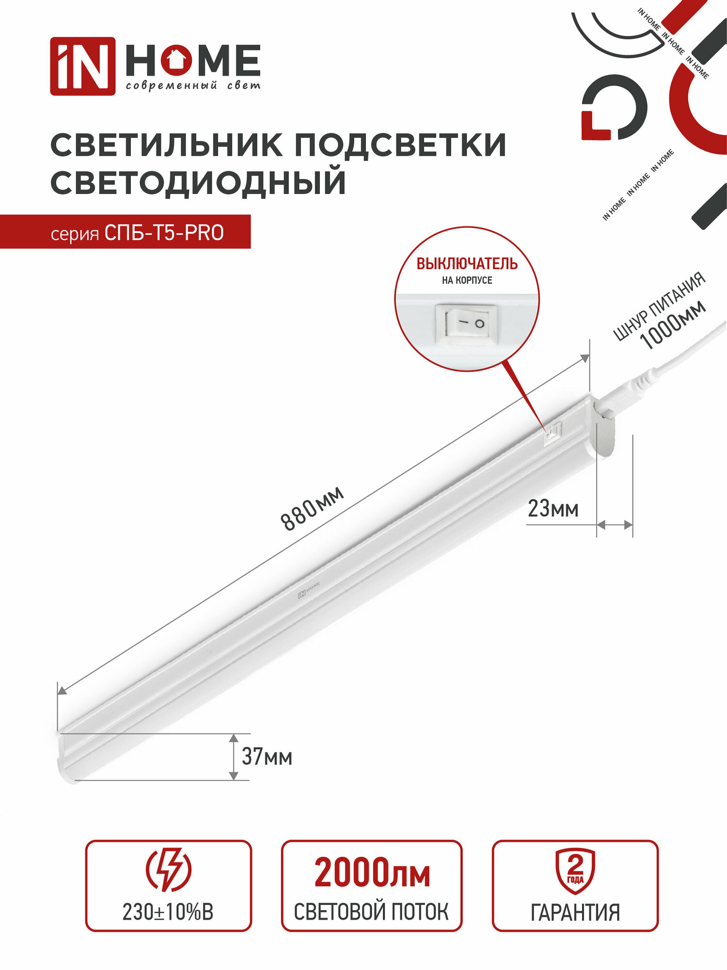 Светильник светодиодный линейный накладной СПБ-Т5-PRO 20Вт 230B 4000К 2000Лм 900мм IN HOME-1шт - фотография № 3