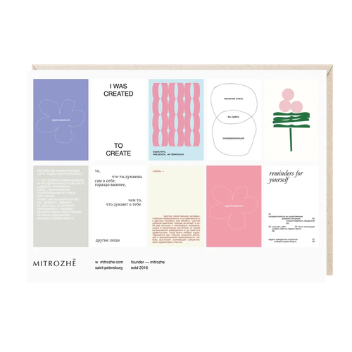 Набор наклеек «Вдохновения»