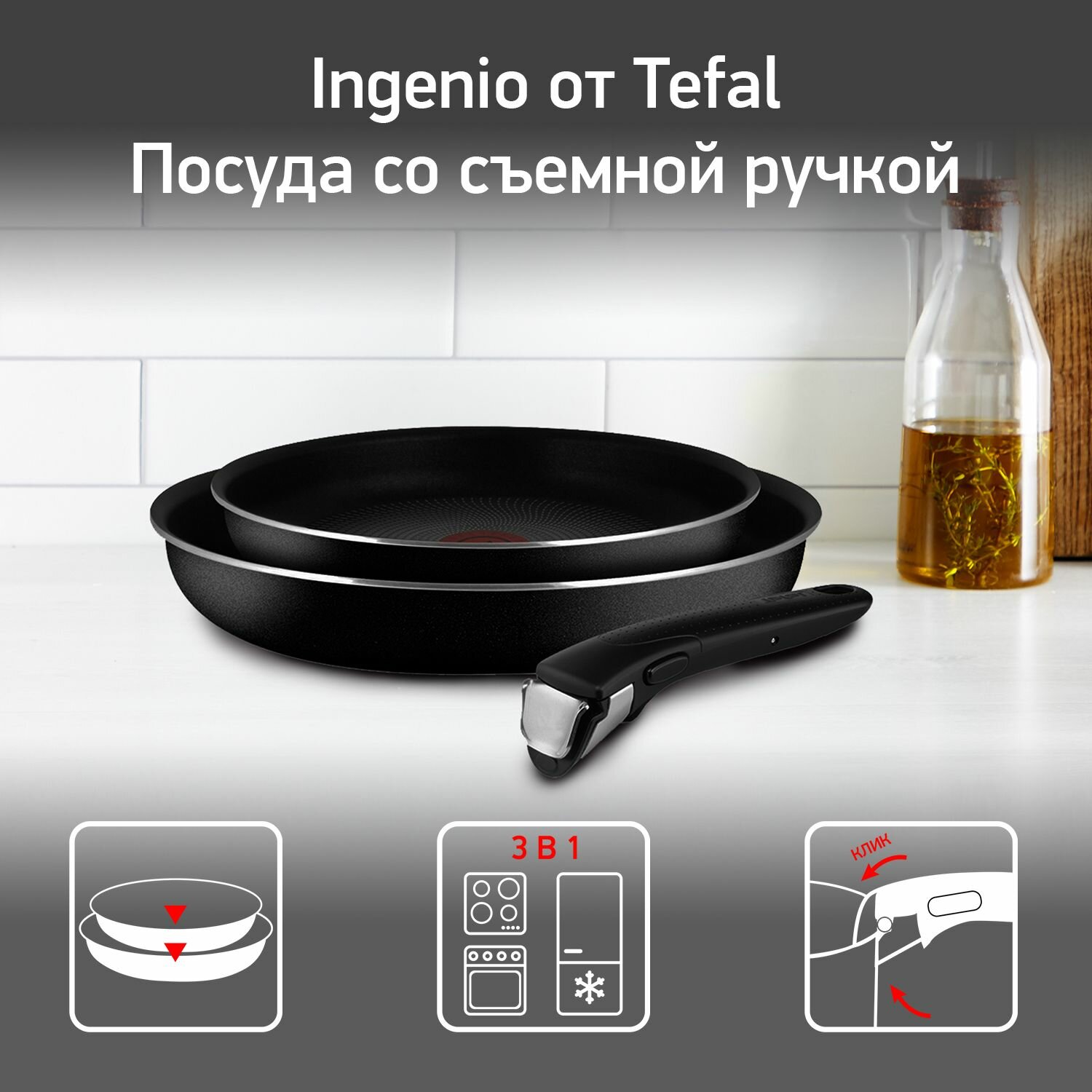 фото Набор посуды со съемной ручкой Tefal Ingenio Black 04238830, 22/26 см, 3 предмета, с индикатором температуры и антипригарным покрытием, для газовых, электрических плит