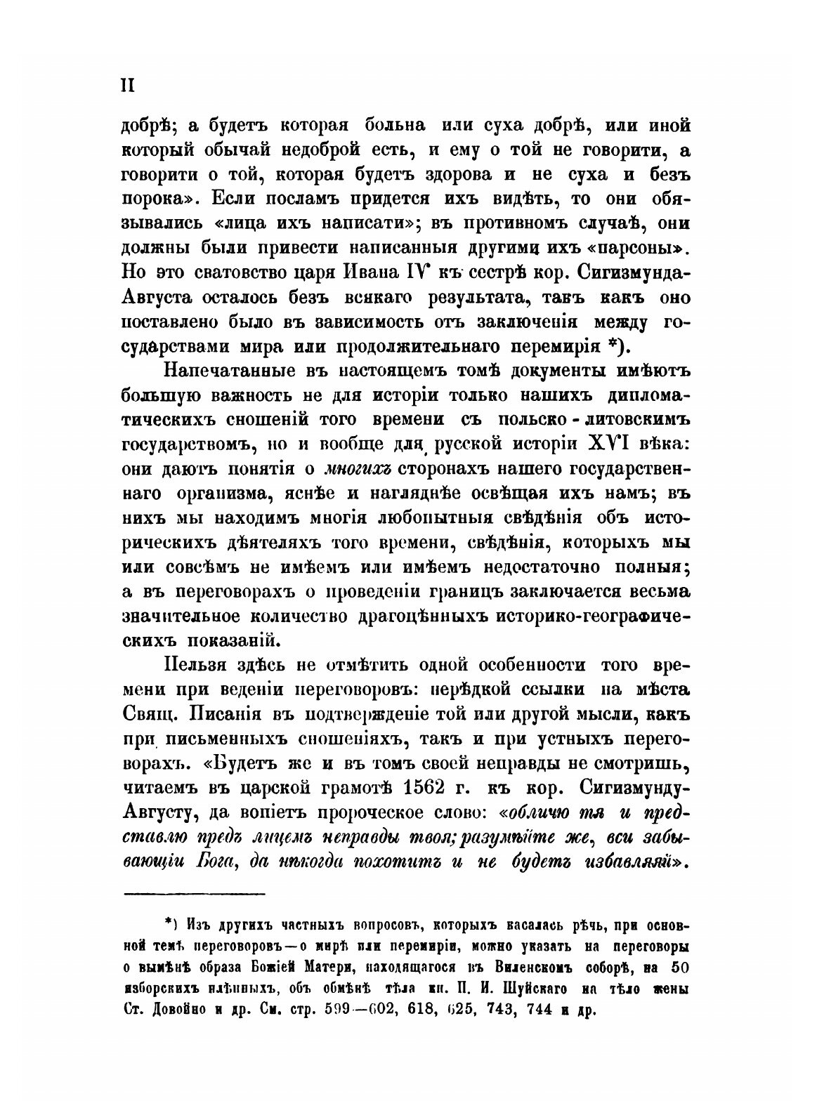 Книга Памятники Дипломатических Сношений Московского Государства С польско-Литовским Го... - фото №8