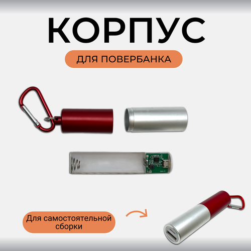 Корпус ABC для повербанка (красный) красный, серый