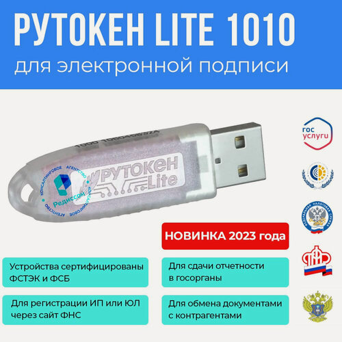 Изображение товара Рутокен ЭЦП lite 1010, версия 5 128 КБ, прозрачный, синий + бессрочная лицензия криптошифрования, с НДС 22%