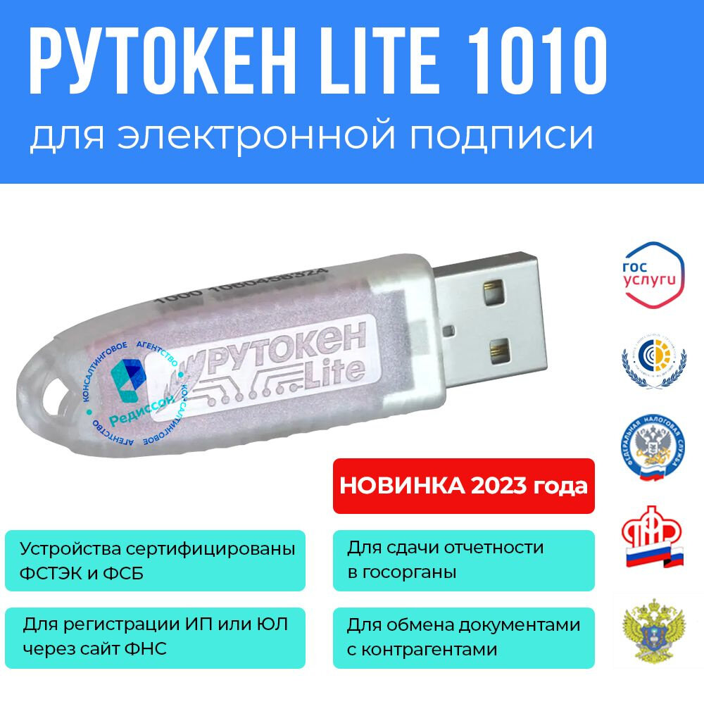 Рутокен ЭЦП lite 1010, версия 5 128 КБ, прозрачный, синий, с НДС 20%