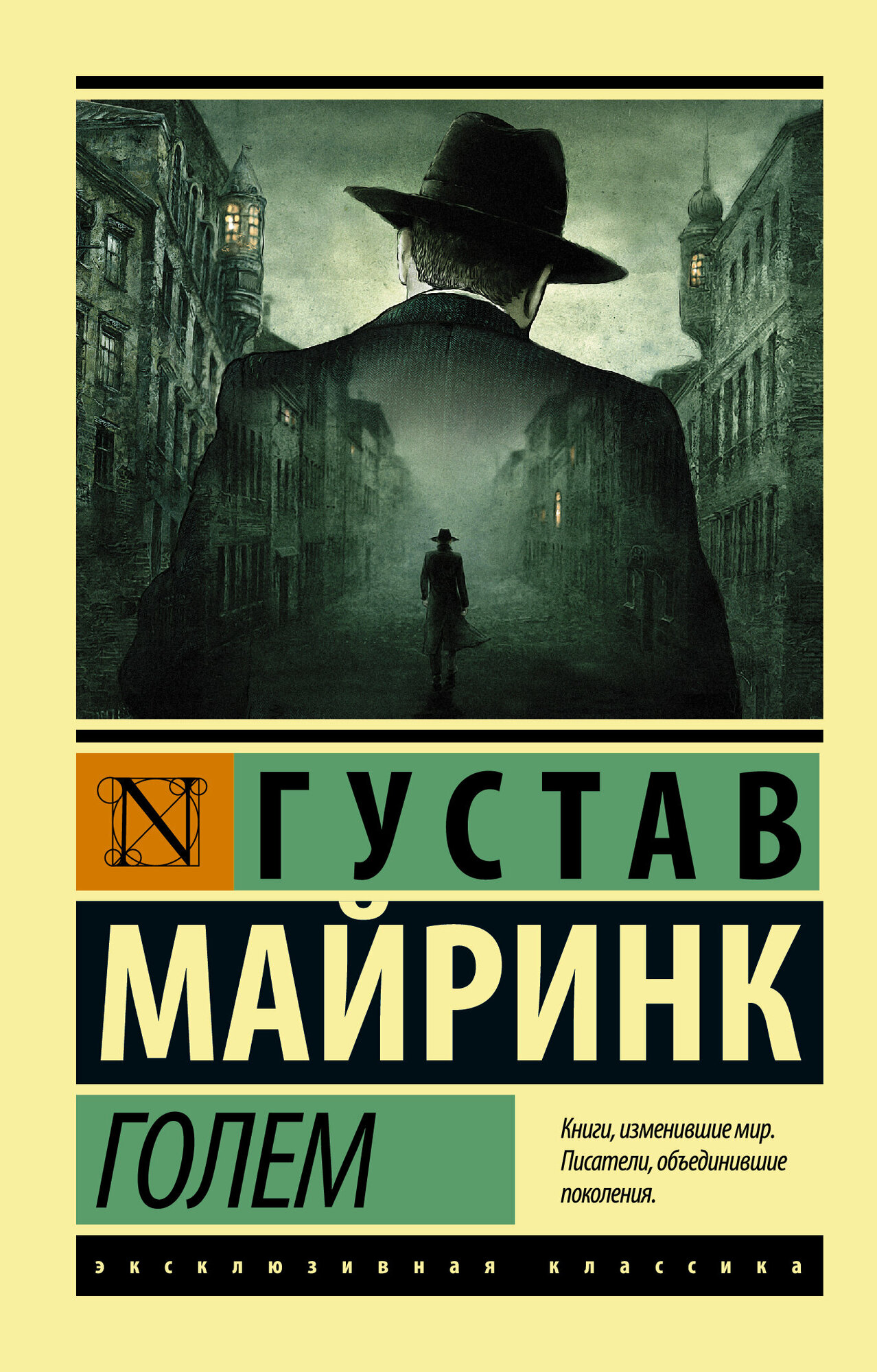 Голем : роман