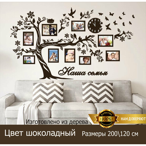 Семейное дерево Золотой Жук с фоторамками и часами цвет шоколадный размер 200120 5000₽