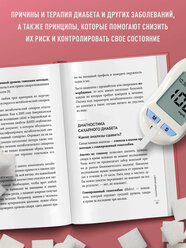 Деревянко О.С. Сахар, вес, давление, холестерин. Практическое руководство от эндокринолога.