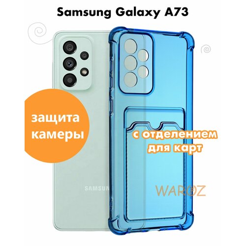 черный силиконовый чехол signumcase для samsung galaxy a73 золотой герб армении для самсунг галакси а73 Чехол для смартфона Samsung Galaxy A73 силиконовый противоударный с защитой камеры, бампер с усиленными углами для телефона Самсунг Галакси А73 с карманом для карт прозрачный синий