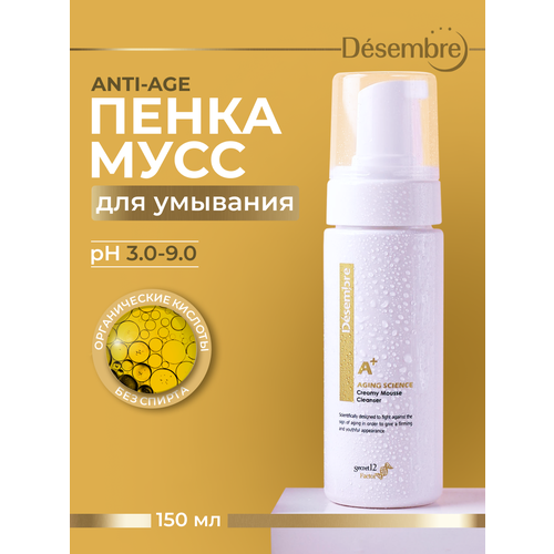 Desembre Aging Science Creamy Mousse Cleanser Кремовый мусс для очищения кожи лица / пенка для умывания / лифтинг питание и увлажнение D032 , 150 мл