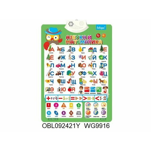 Обучающий интерактивный плакат на батарейках Азбука и математика зеленая с совой АWG9916 567₽