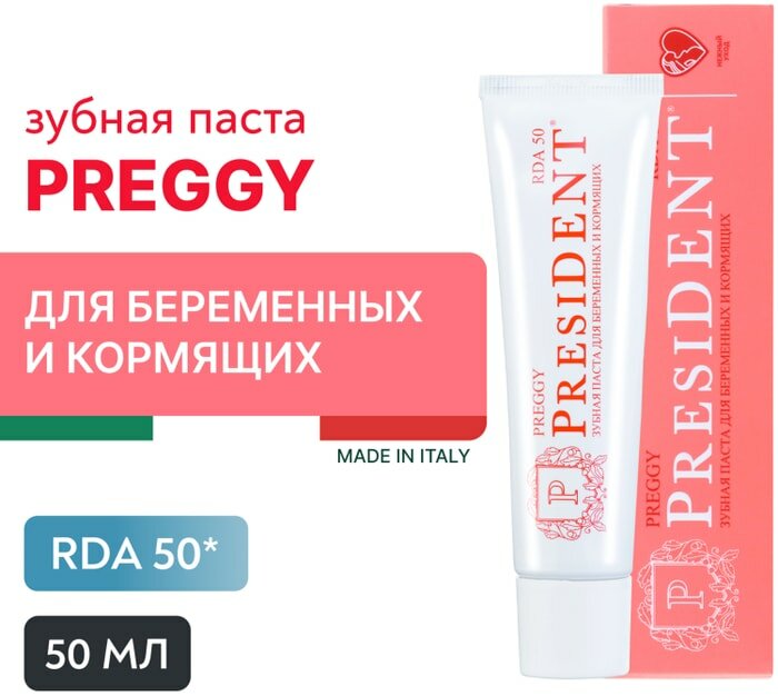 Зубная паста President Preggy для беременных 50мл