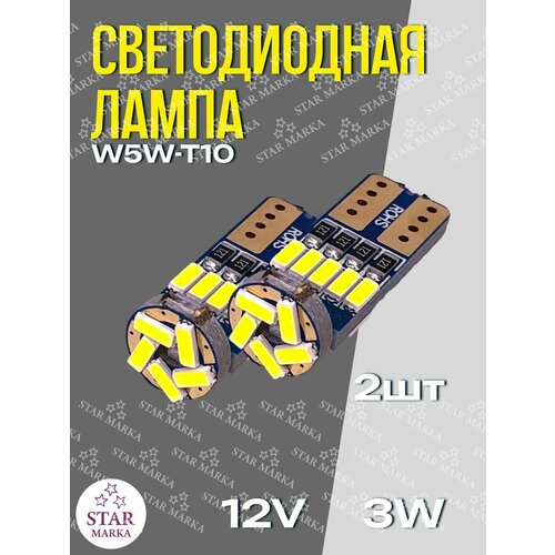 Лампа автомобильная LED078 Без цок 12v-15SMD-4014 2шт 309₽