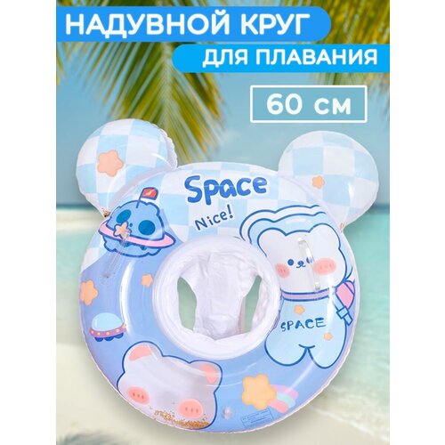 Круг надувной с трусиками 1399₽