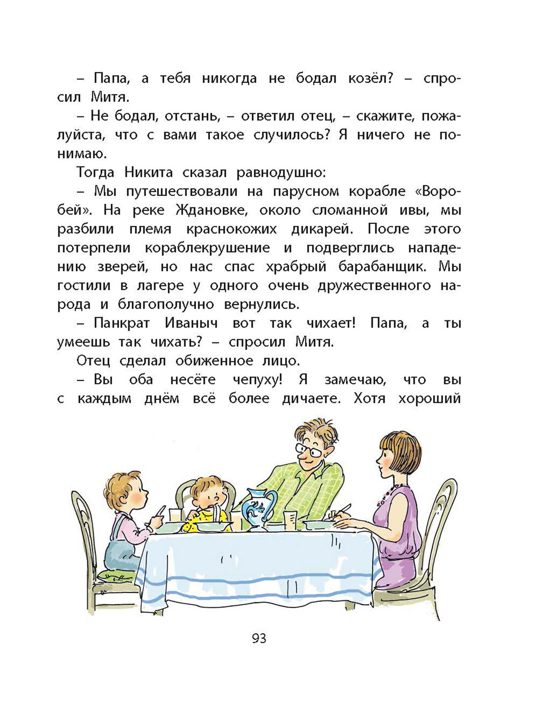 Детвора (Чехов Антон Павлович, Пантелеев Леонид, Инбер Вера Михайловна, Толстой Алексей Николаевич) - фото №8