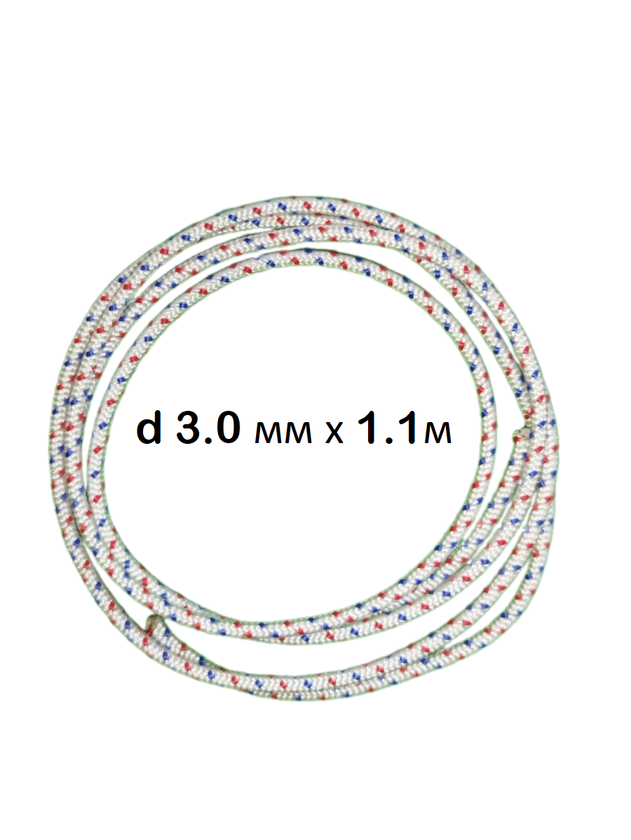 Запускной канат (шнур стартера) 3 мм x 1,1 м