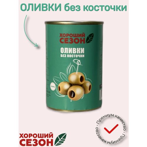 Оливки без косточки консервированные пастеризованные