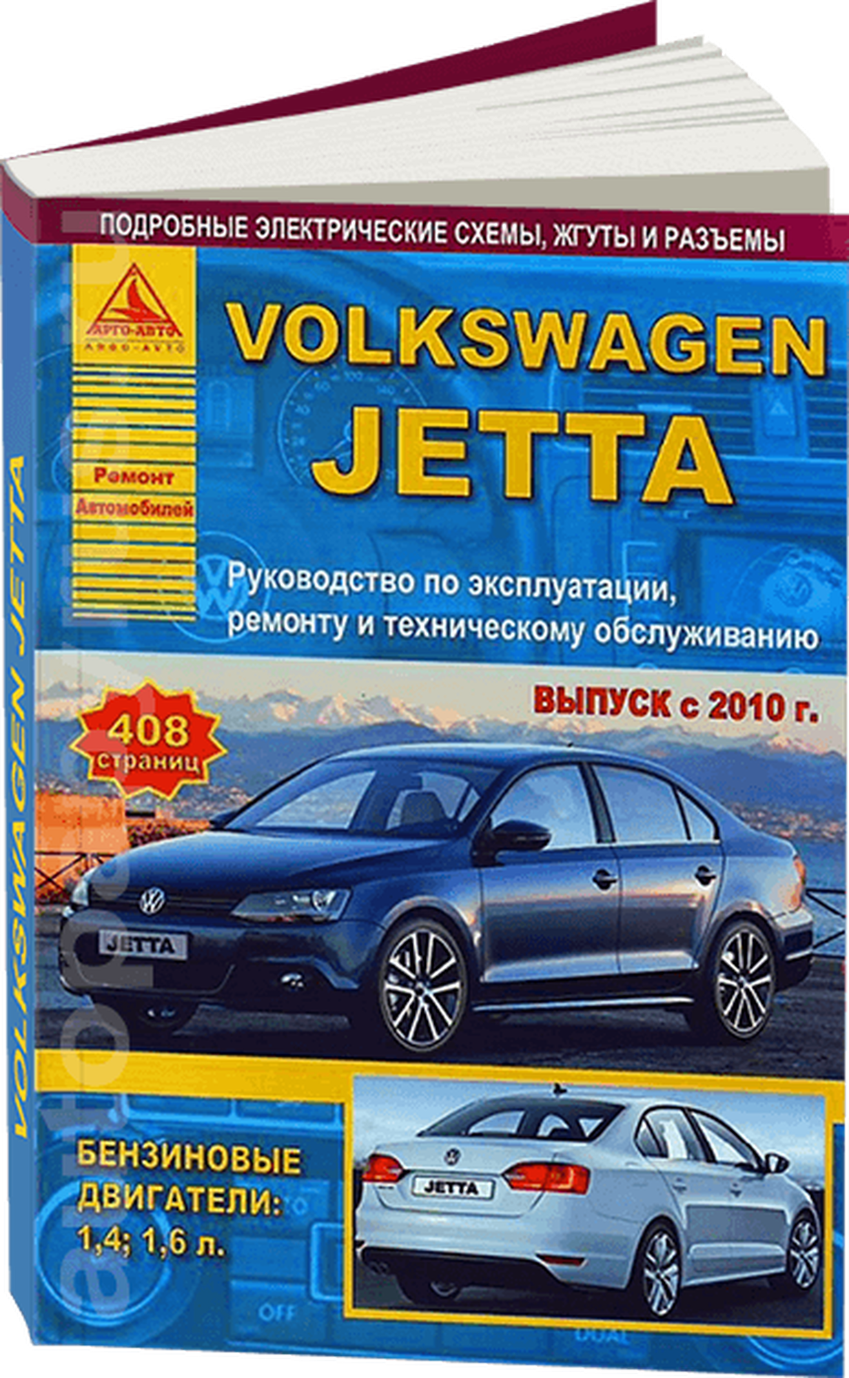 Автокнига: руководство / инструкция по ремонту и эксплуатации VOLKSWAGEN JETTA (фольксваген джетта) бензин с 2010 года выпуска, издательство Арго-Авто