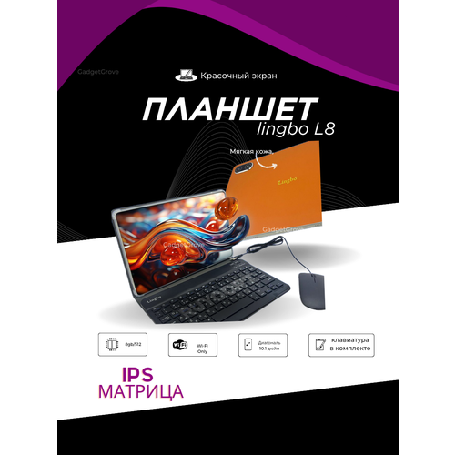 Детский планшет Lingbo L8 с клавиатурой и мышью 976500₽