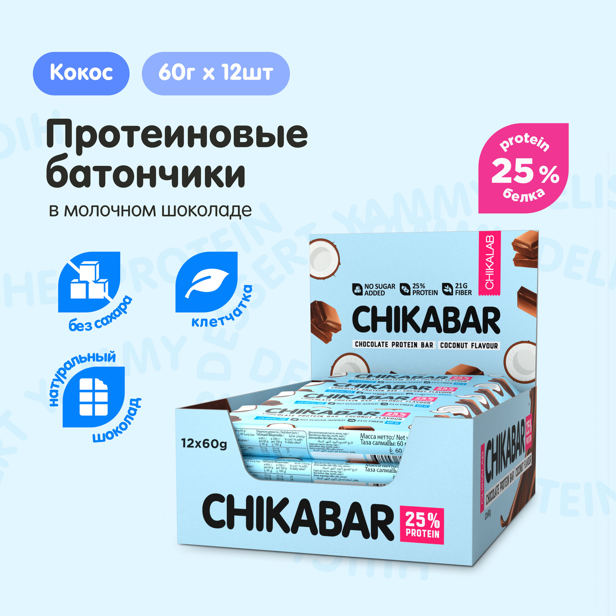 CHIKALAB Батончик протеиновый глазированный Chikabar с начинкой "Арахис" 60г 20шт - фото №3