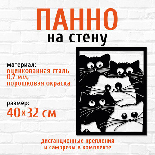 Панно декоративное на стену из металла Коты2 LifeSteel