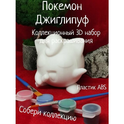 Покемон Джиглипуф Коллекционный 3D набор для раскрашивания