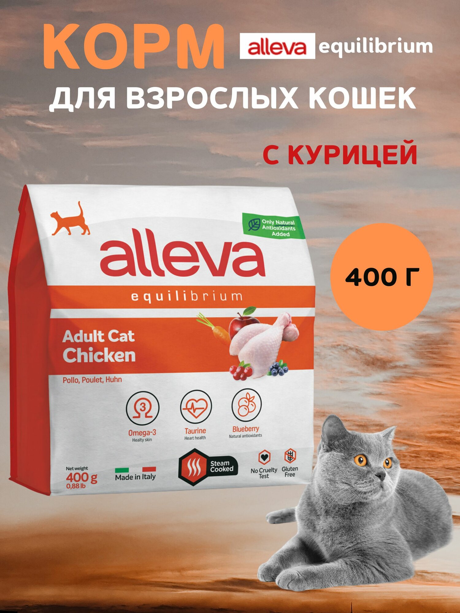 Корм Alleva Эквилибриум для взрослых кошек, с курицей, 0,4 кг