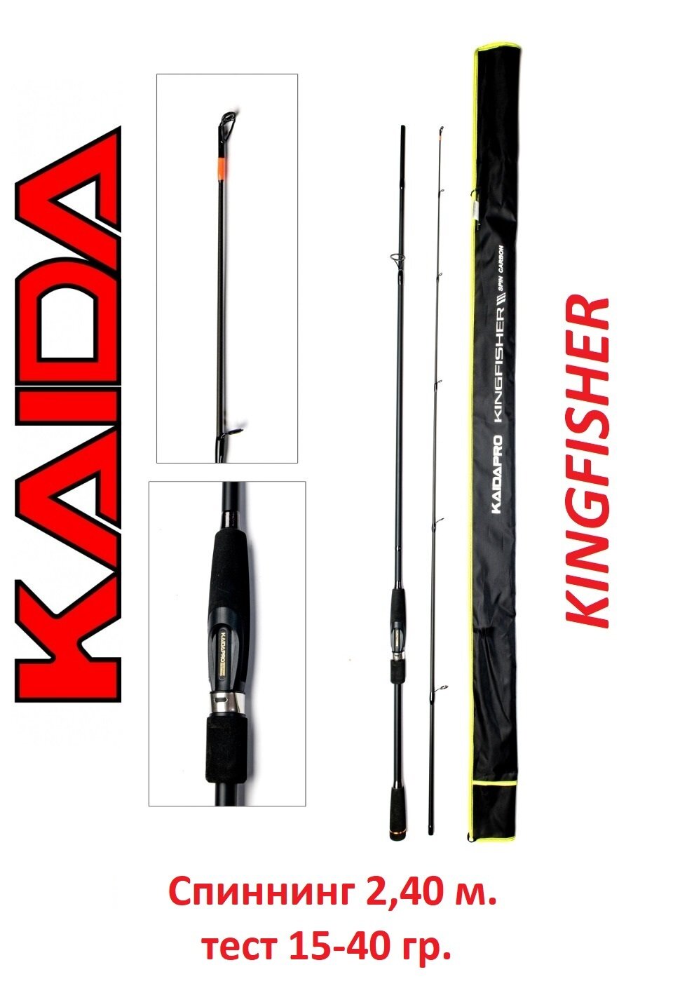 Спиннинг Kaida Kingfisher 2.4 м тест 15-40 гр
