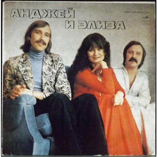 виниловая пластинка andrzej rosiewicz анджей росевич lp Andrzej I Eliza Виниловая пластинка Andrzej I Eliza Анджей И Элиза II