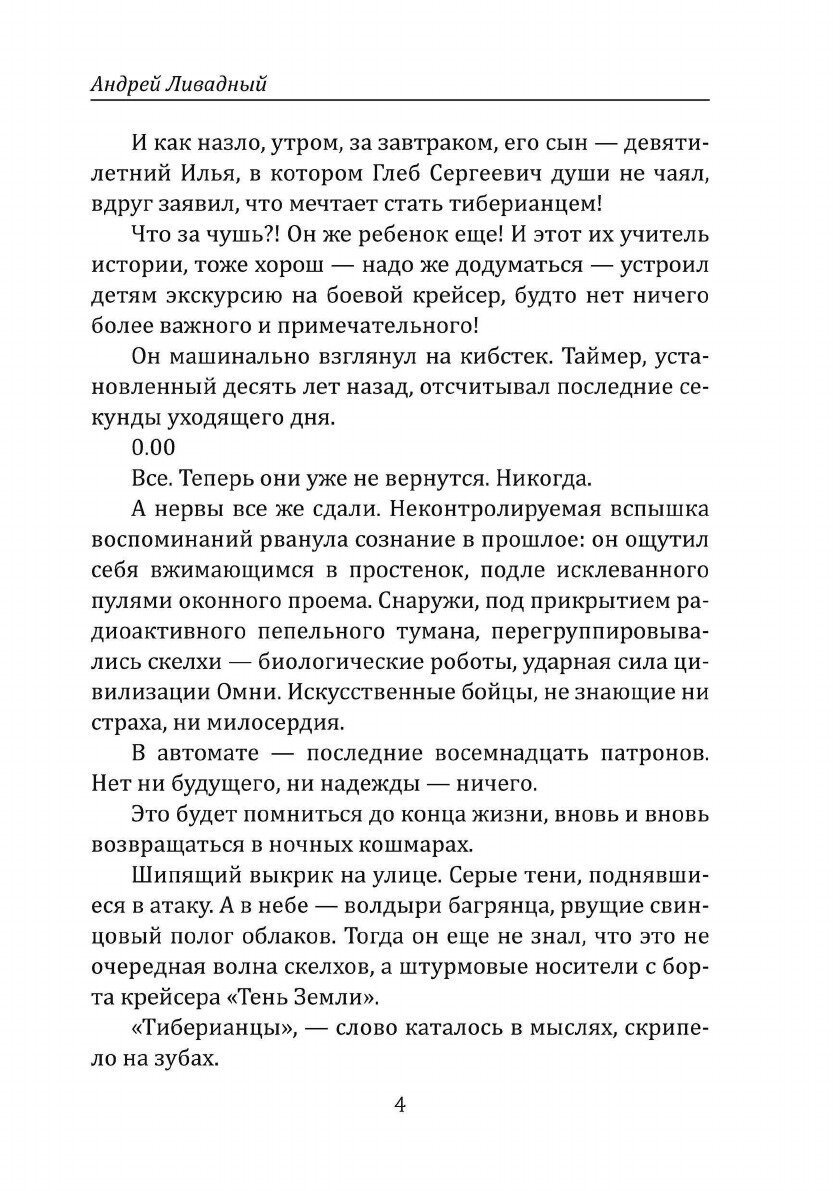 Книга Тень Земли (Ливадный Андрей Львович) - фото №6
