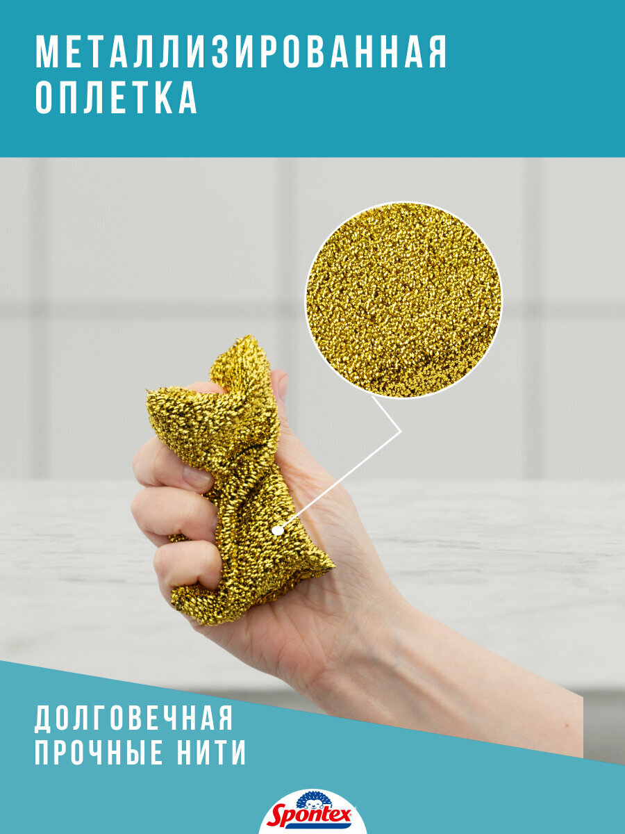 Губка для посуды "DELICATE" Spontex, металлизированная, 1шт, цвет в ассортименте — фото 1