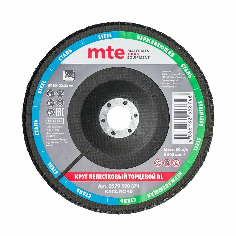 фото Круг лепестковый торцевой изогнутый КЛТ2 RL D180X22,2 мм, нормальный корунд (NC), зерно 40, mte