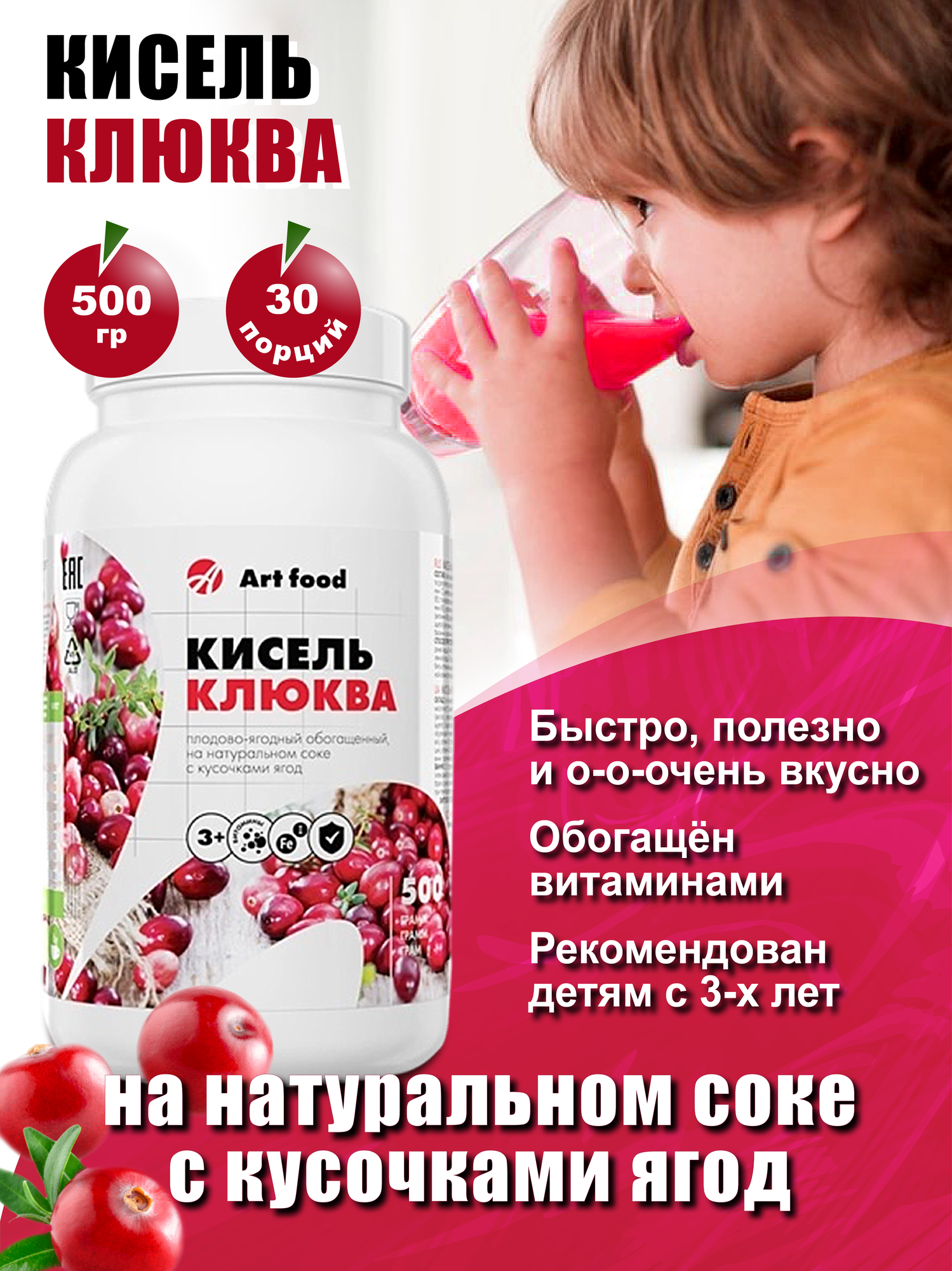 Кисель "Клюква" с ягодами 500 гр.