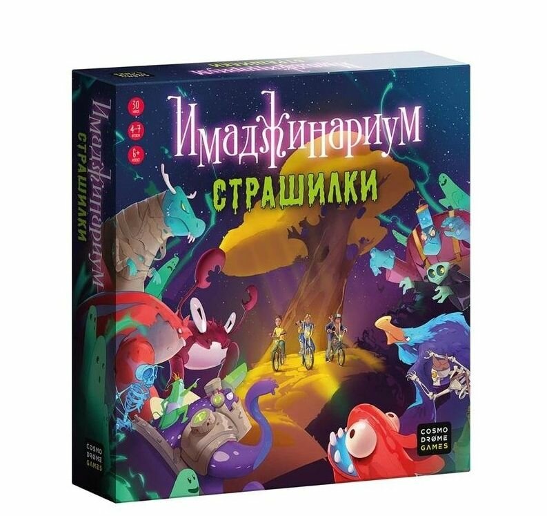 Настольная игра Имаджинариум Страшилки