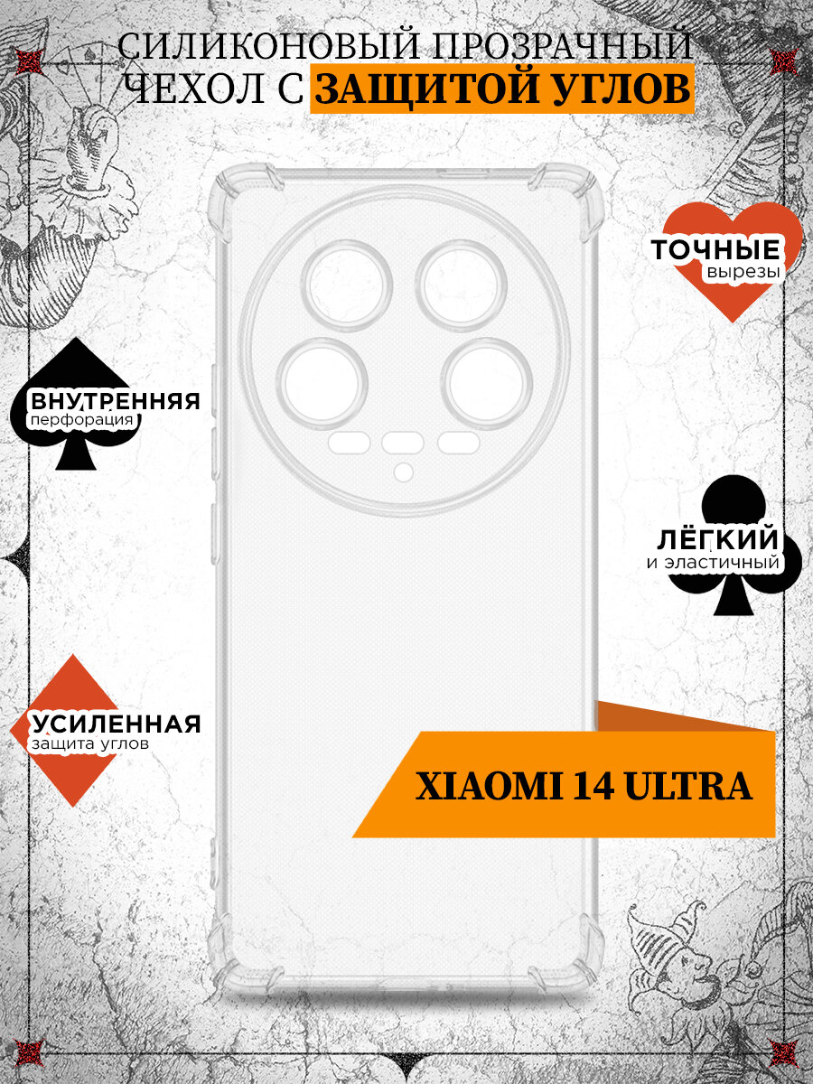 Чехол с защищенными углами для Xiaomi 14 Ultra / Чехол с защищенными углами для Сяоми 14 Ультра DF xiAngle-12