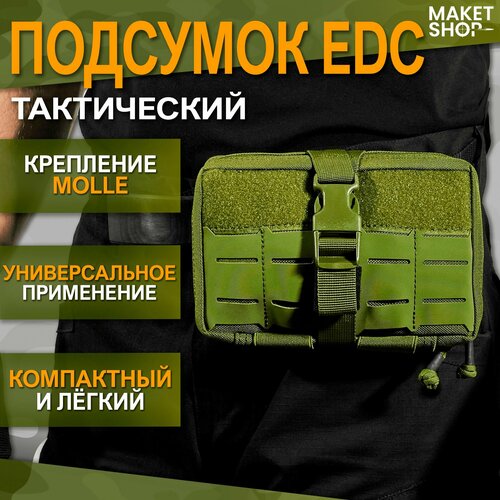 Тактический подсумок EDC для хранения первой помощи с системой Molle тактический напашный подсумок edc с системой molle