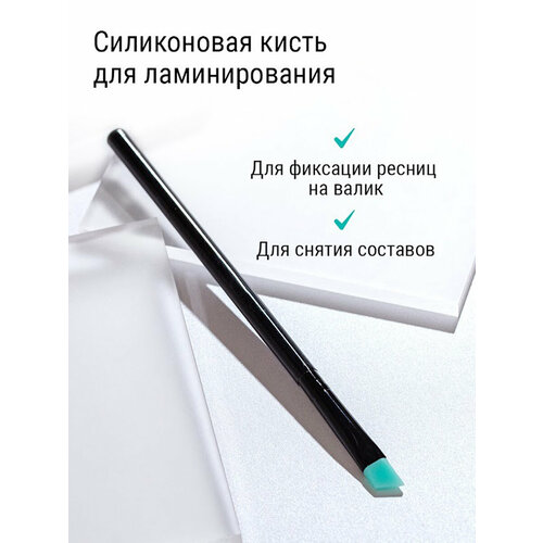 NOVEL Кисть для фиксации ресниц на валике при ламинировании силиконовая