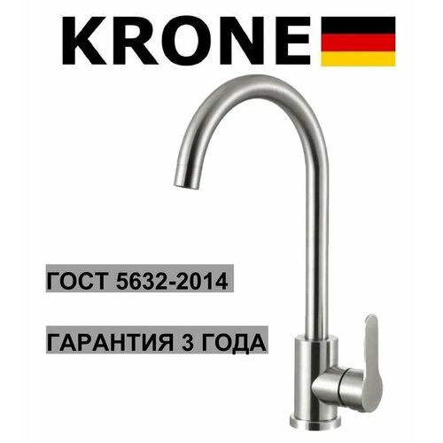 Смеситель для кухни KRONE L3010 4000₽