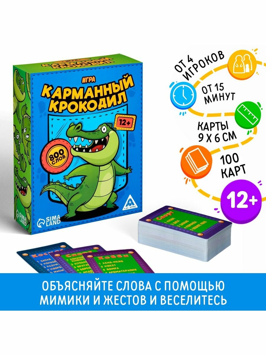 Игра Карманный крокодил 100 карт 12+