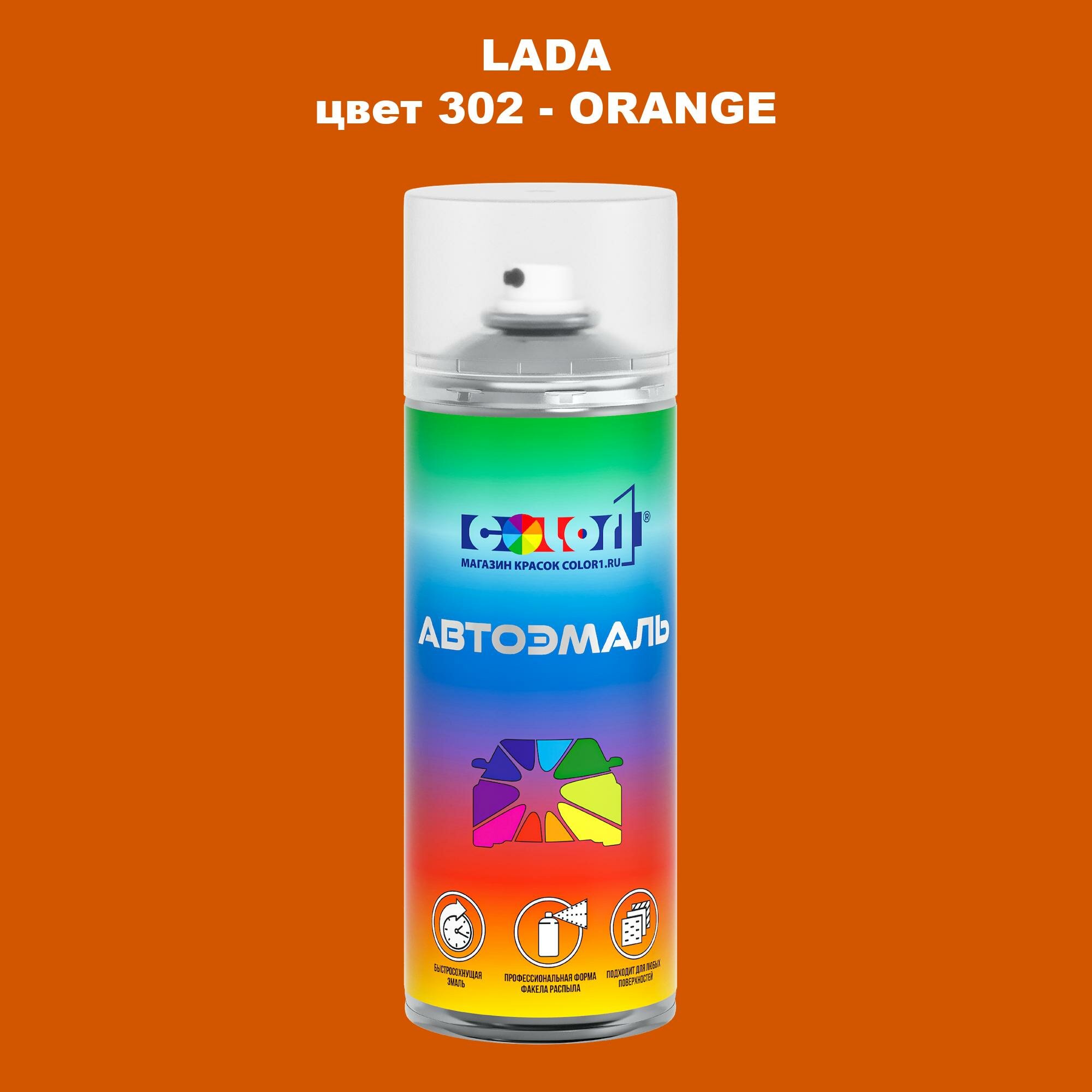 Аэрозольная краска COLOR1 для LADA, цвет 302 - ORANGE