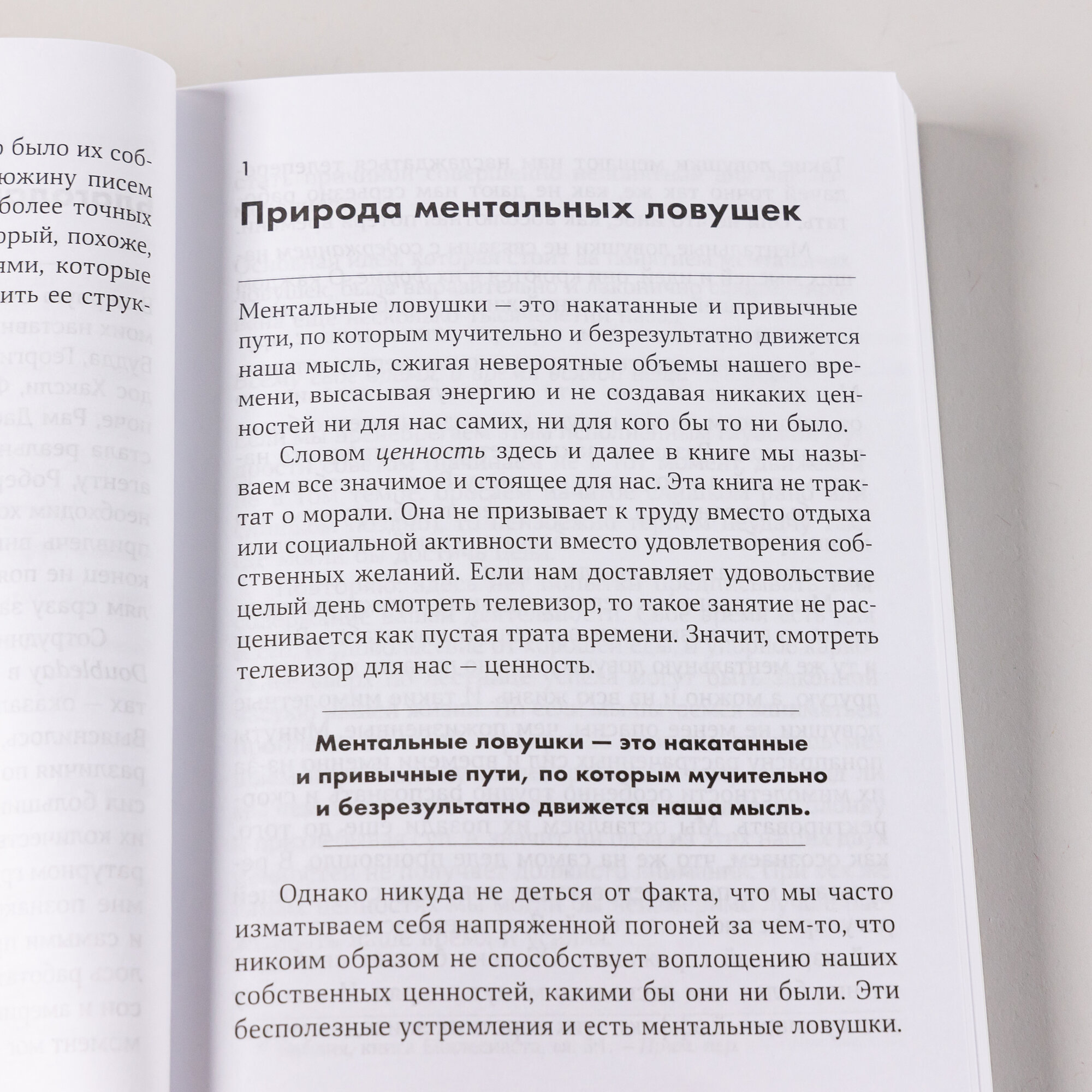 Ментальные ловушки: Глупости, которые делают разумные люди, чтобы испортить себе жизнь - фото №8