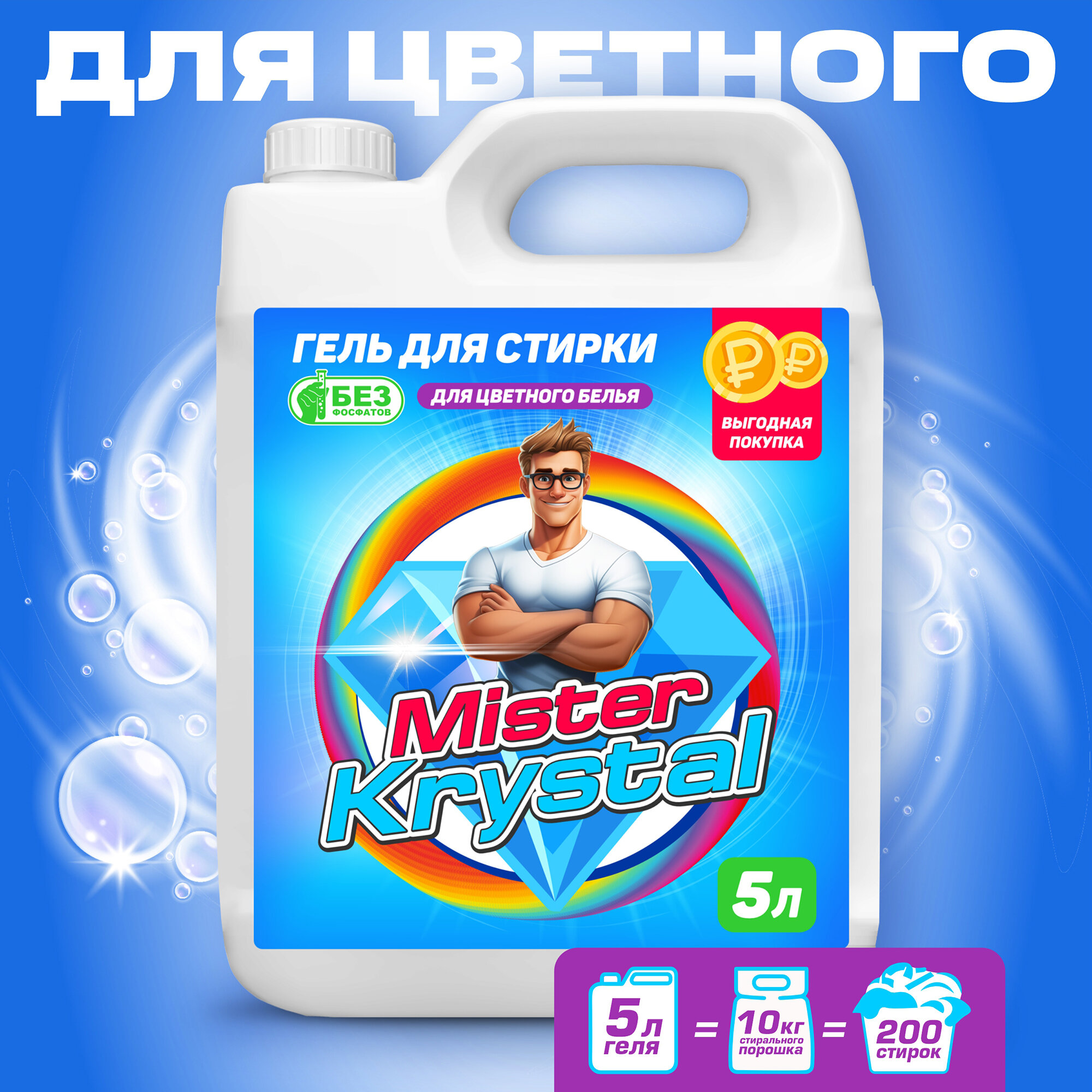 Гель для стирки темного белья Mister Krystal 5л