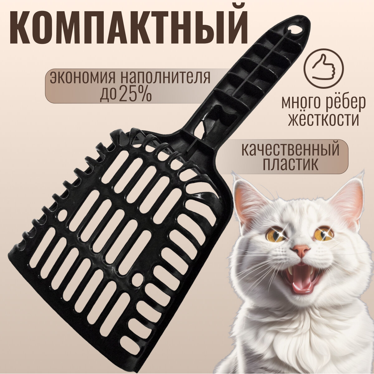 Совок для кошачьего туалета, лопатка для лотка, черный, 27x11x5 см