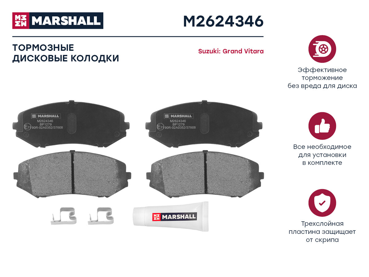 Колодки тормозные Suzuki Grand Vitara 05- передние Marshall