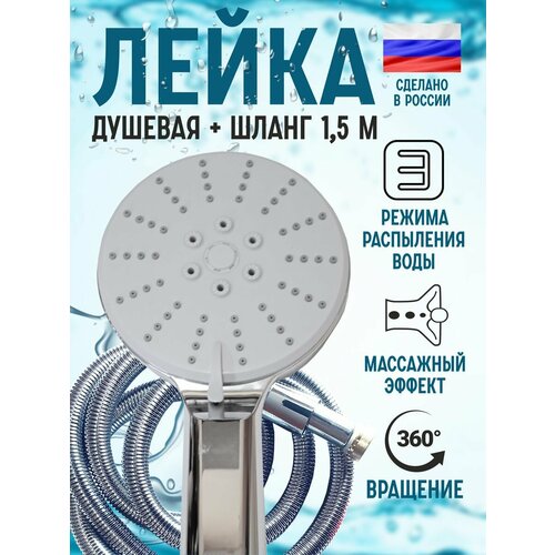 Лейка для душа с шлангом 150см 2529₽