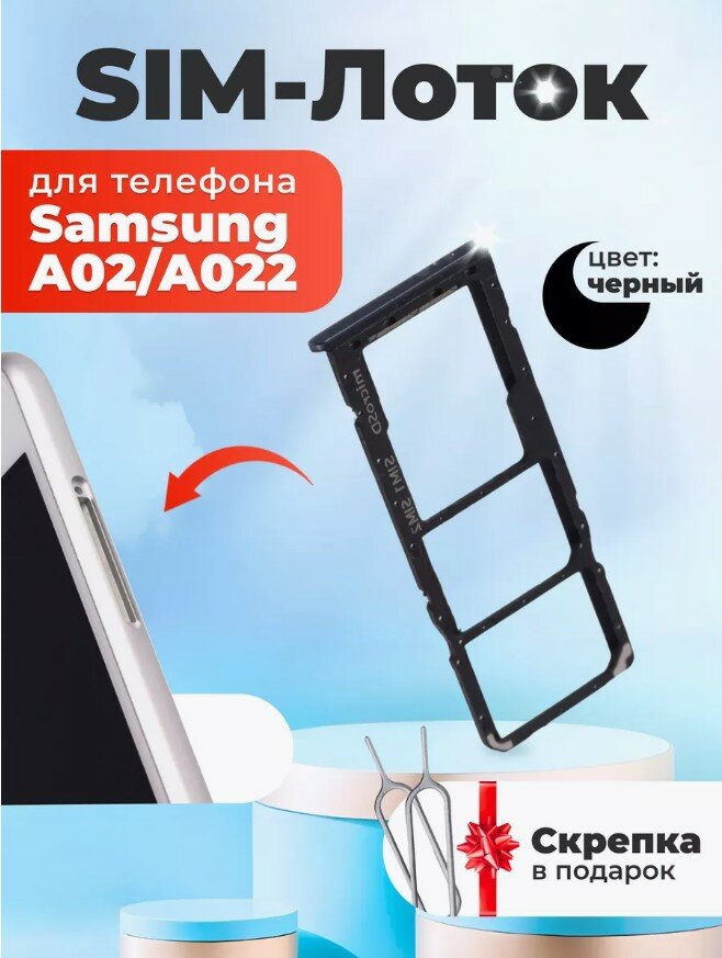 Держатель сим для Samsung A02s/A025 черный