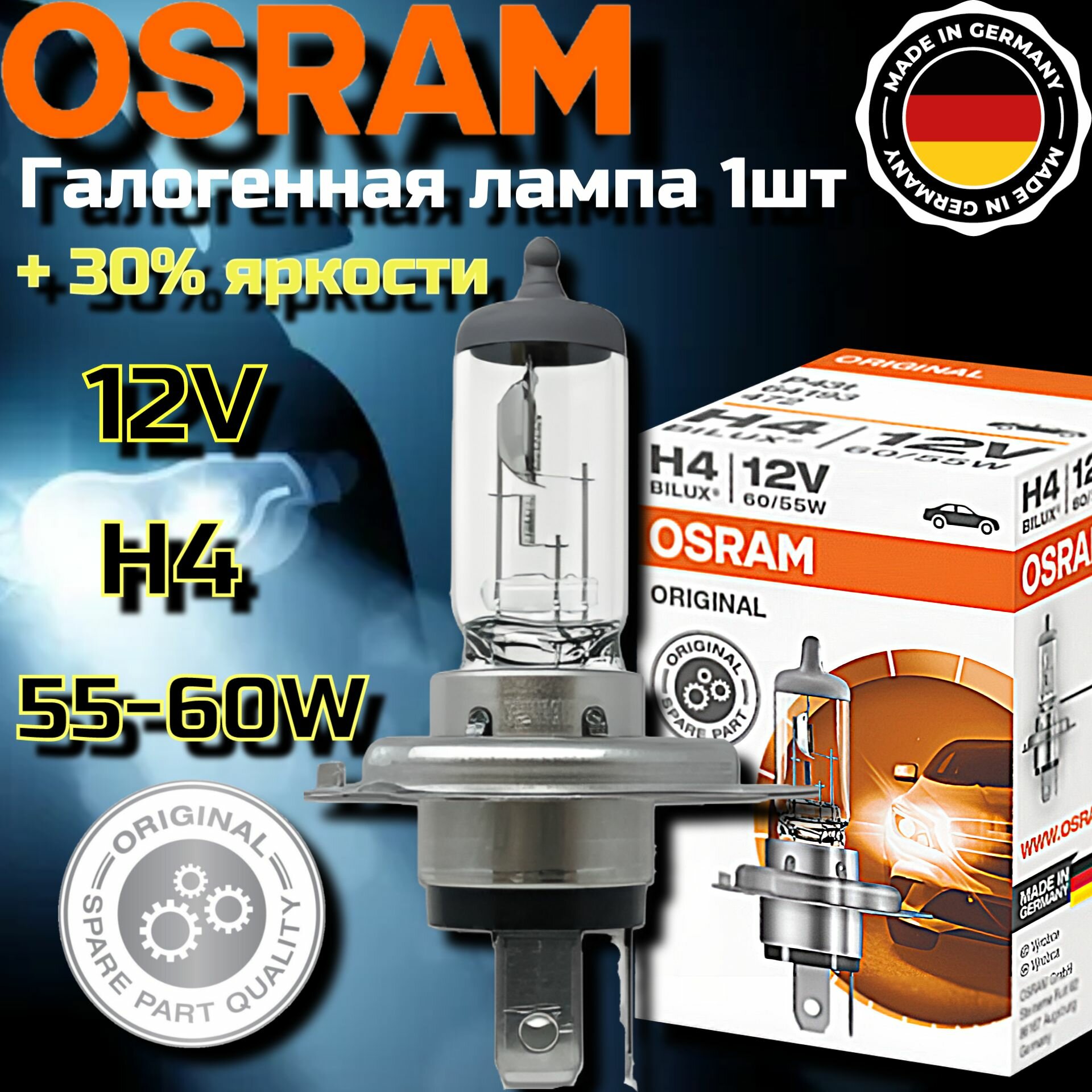 Лампа автомобильная галогенная H4 OSRAM Original Line 12V 60/55W, 64193 1 шт.